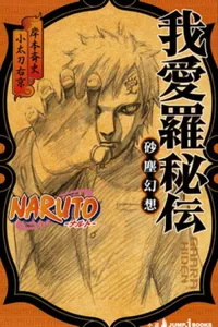 Gaara Hiden