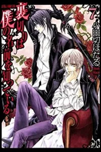 Uragiri wa Boku no Namae o Shitte Iru #7