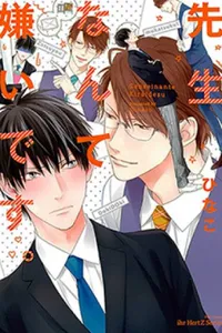 Sensei Nante Kirai Desu