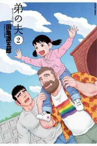 Otouto no Otto #02