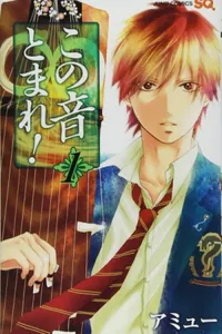 Kono Oto Tomare! #1