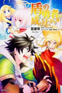 Tate no Yuusha no Nariagari #7