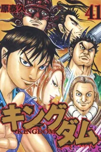 Kingdom #41