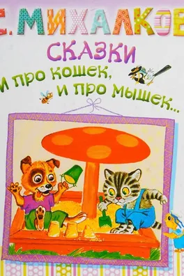 Capa de Skazki