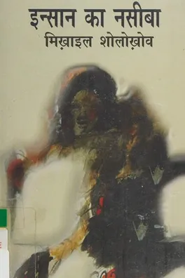 Cover of Iṃsāna kā nasībā