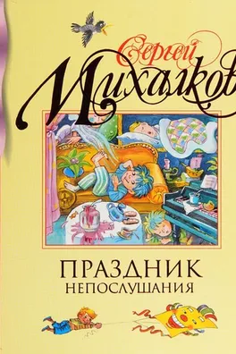 Capa de Prazdnik Neposlushanii͡a