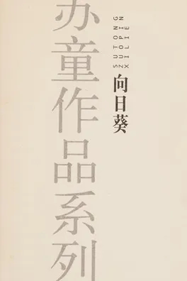 Capa de Xiang ri kui