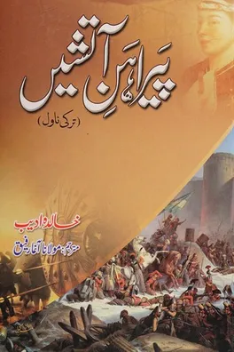 Capa de Pairāhan ātashen̲