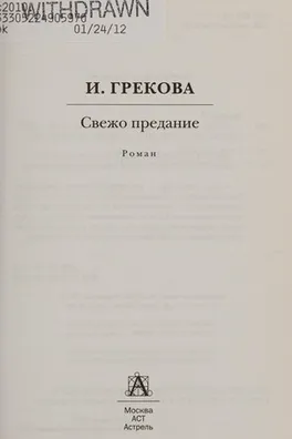 Capa de Svezho predanie
