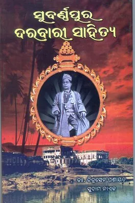 Capa de Subarnapura Darabari Sahitya