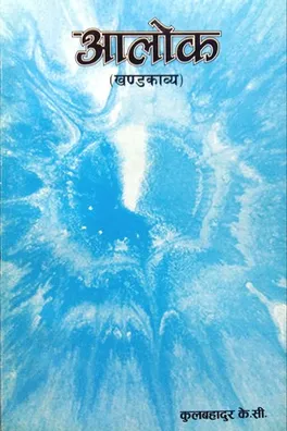 Cover of Aalok