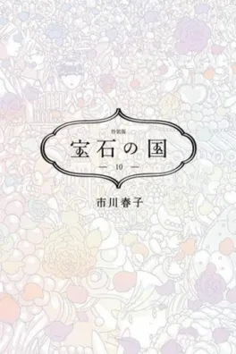 Capa de Houseki no Kuni #10