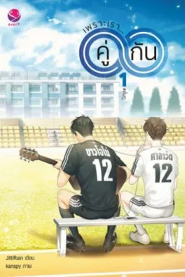 Capa de 2gether Novel 1