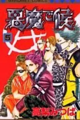 Cover of Akuma de Sourou #05