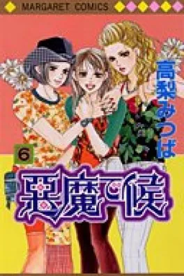 Cover of Akuma de Sourou #06