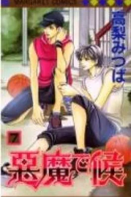 Cover of Akuma de Sourou #07