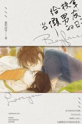 Capa de The Daily Life of Being the Campus Idol's Fake Boyfriend