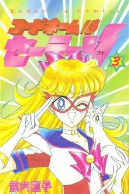 Capa de Codename wa Sailor V  #3
