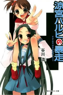 Capa de Suzumiya Haruhi no Bousou
