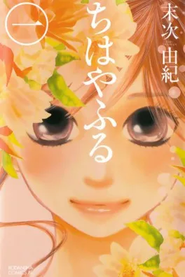 Capa de Chihayafuru #01