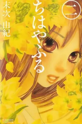 Capa de Chihayafuru #02