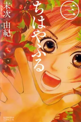 Capa de Chihayafuru #03