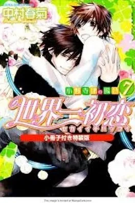 Capa de Sekaiichi Hatsukoi  #07