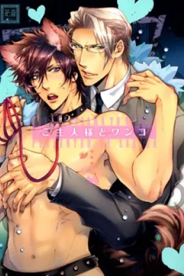 Capa de Goshujinsama to Wanko