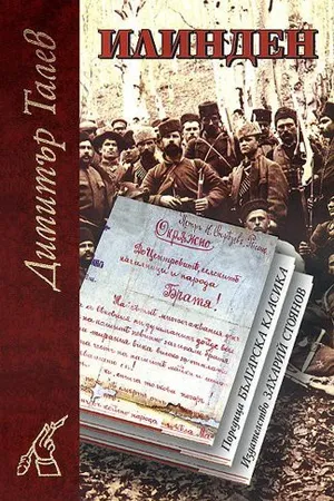 Илинден