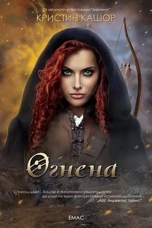 Fire (Graceling Realm, #2)