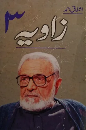 Zaviya / زاویہ