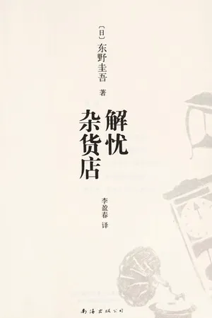 解忧杂货店