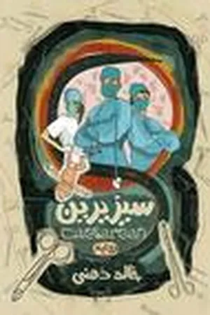 سيزيرين
