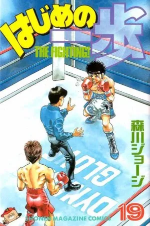 Hajime No Ippo #019