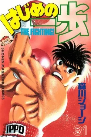Hajime No Ippo #031