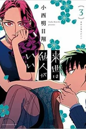 Raise wa Tanin ga Ii