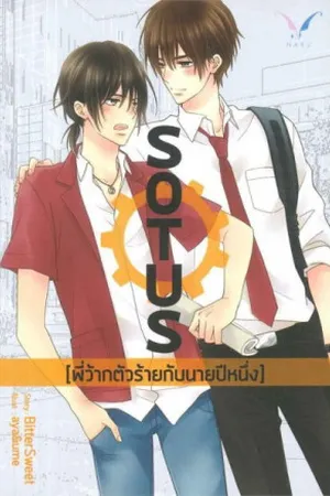 SOTUS