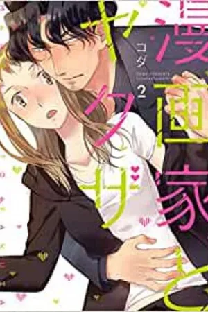 Mangaka to Yakuza #02