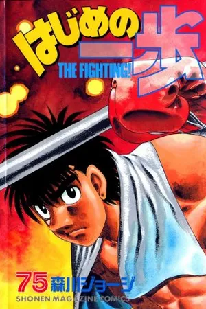 Hajime No Ippo #75