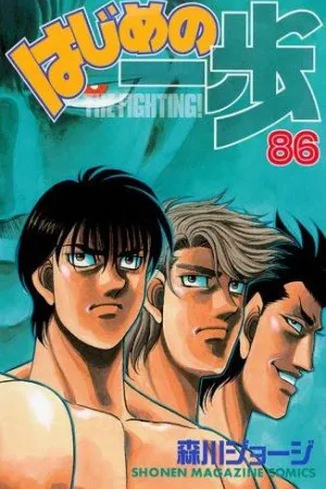 Hajime No Ippo #86