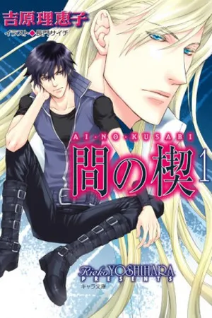 Ai No Kusabi: The Space Between #1
