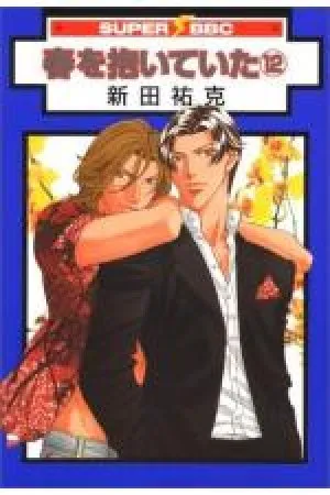 Haru wo Daiteita #12
