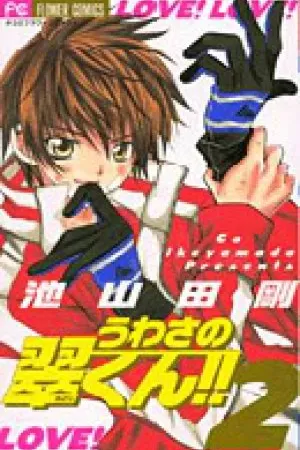 Uwasa no Midori-kun #2