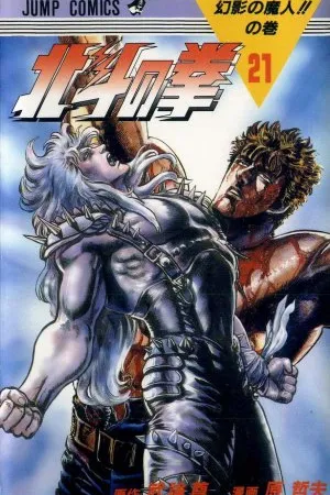 Hokuto no Ken #21