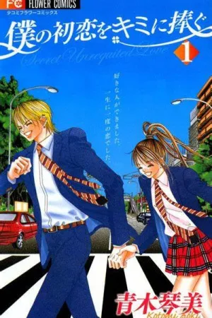 Boku no Hatsukoi wo Kimi ni Sasagu #01