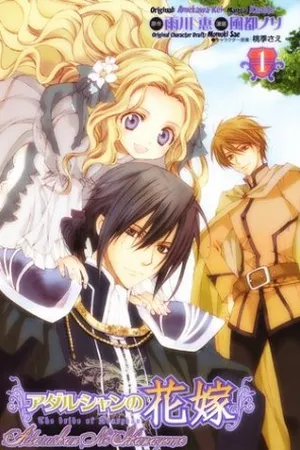 Adarushan no Hanayome #1