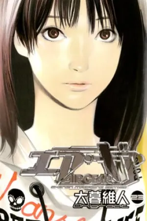 Air Gear #23