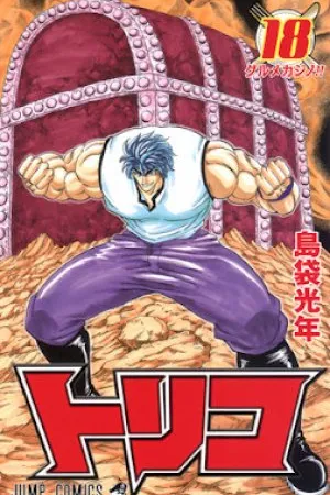 Toriko #18