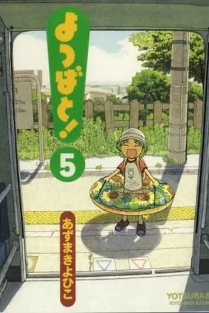 Yotsuba to! #5