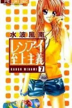 Ren-ai Shijou Shugi #7